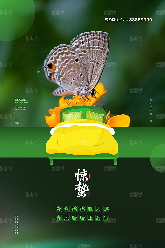 惊蛰推广宣传海报