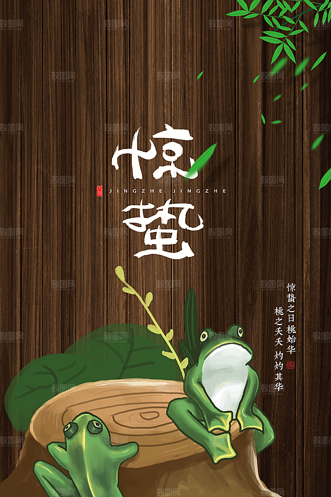 惊蛰节气宣传海报设计