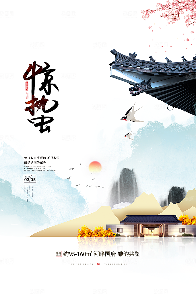 惊蛰推广宣传海报