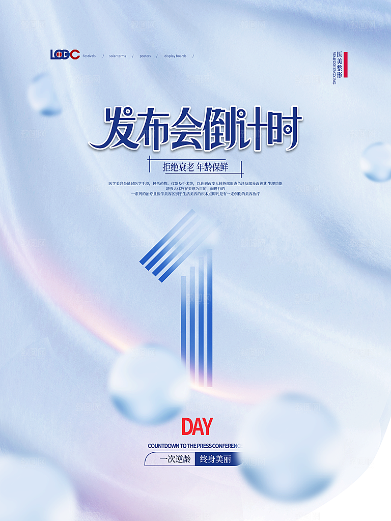 预售开业数字倒计时商场电商房地产宣传海报