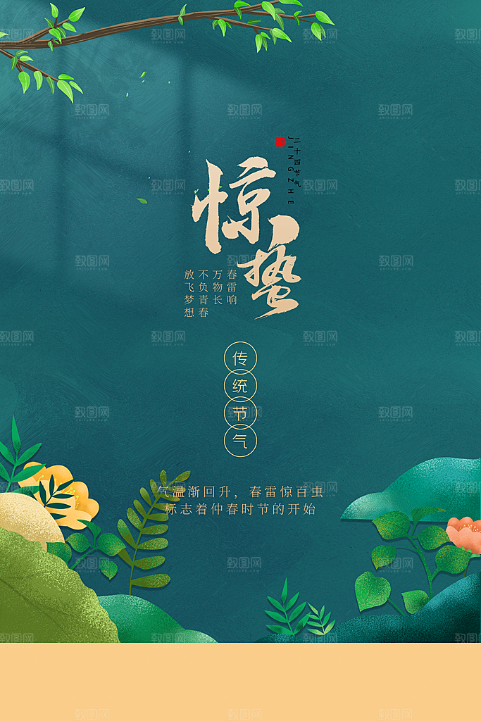 春季意境二十四节气惊蛰插画