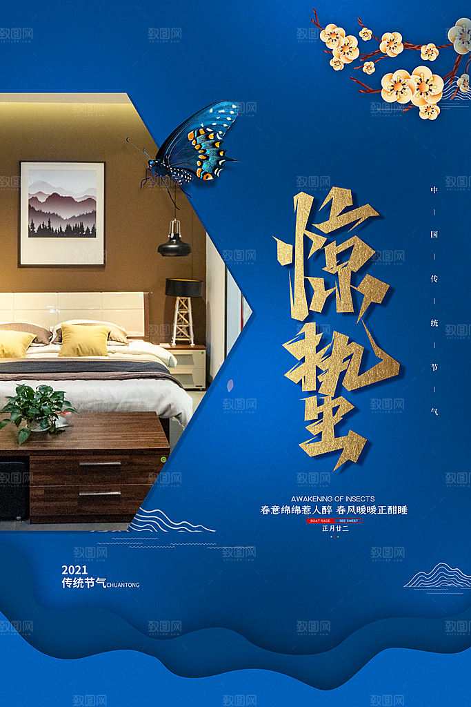 简约中国风春天春季传统节气惊蛰节气