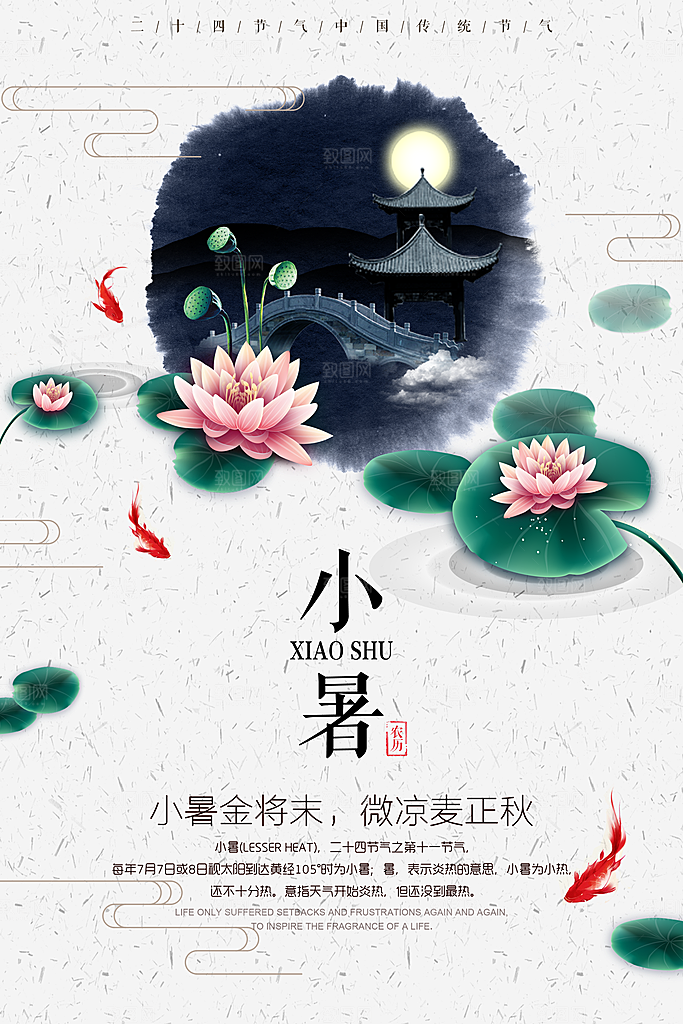 绿色小清晰小暑二十四节气海报