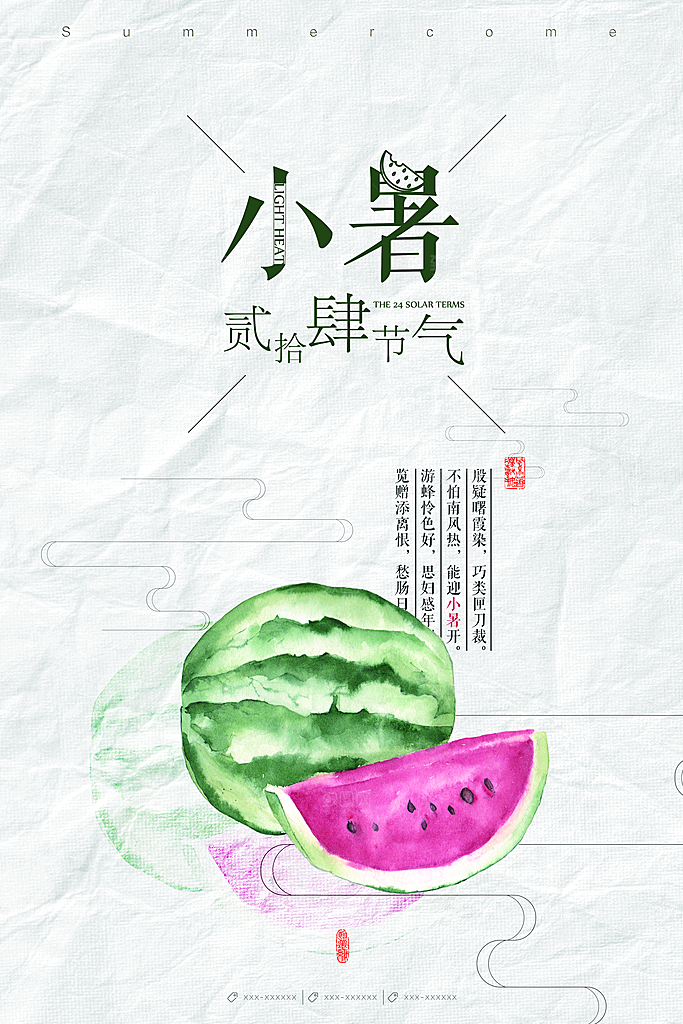 绿色小清晰小暑二十四节气海报