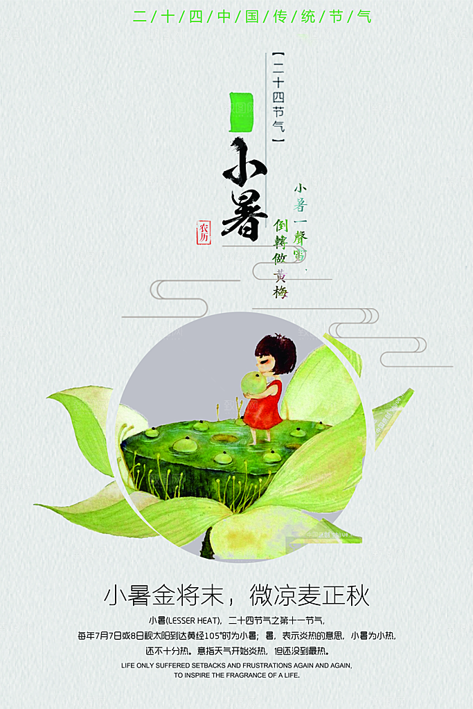 卡通手绘二十四节气小暑海报