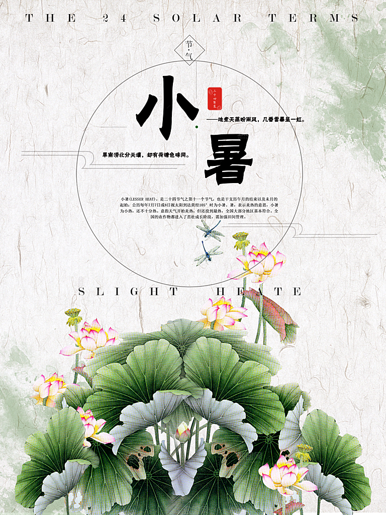 卡通手绘二十四节气小暑海报