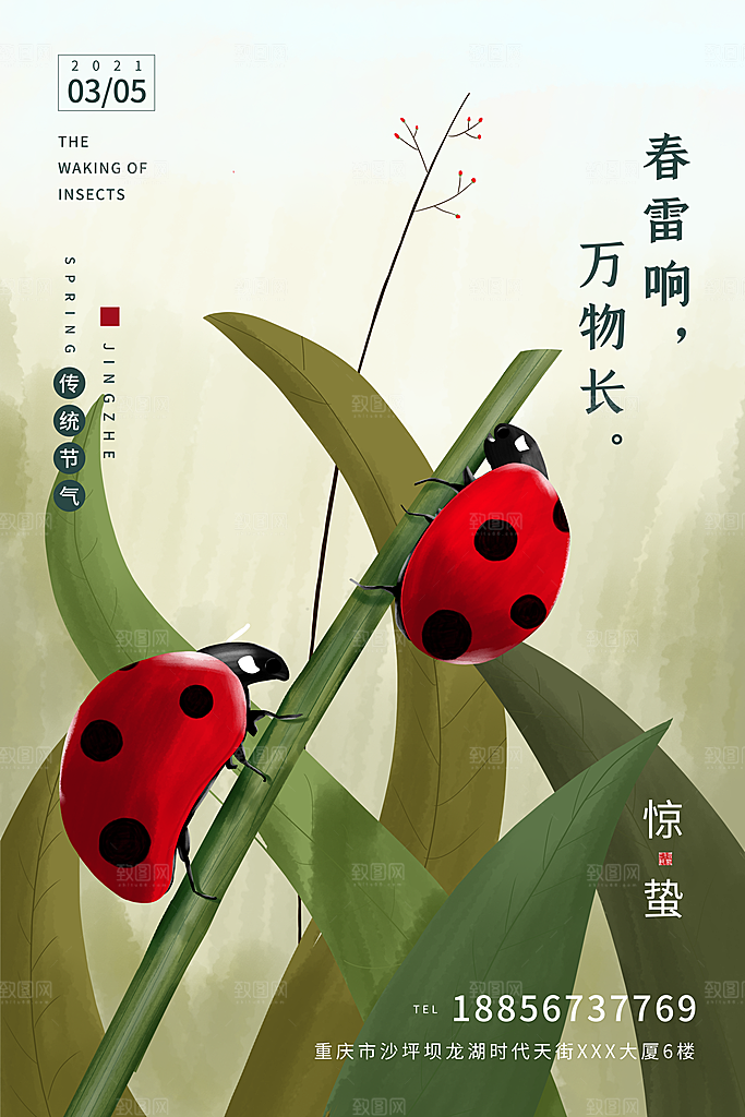 创意二十四节气中国风惊蛰节气地产海报