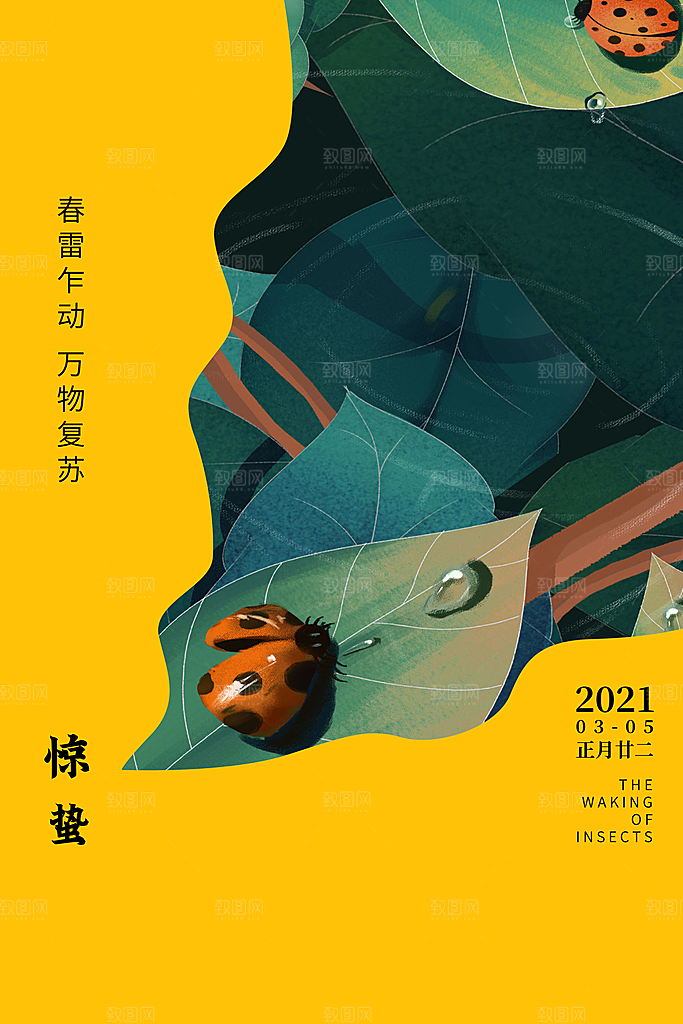 二十四节气惊蛰借势海报