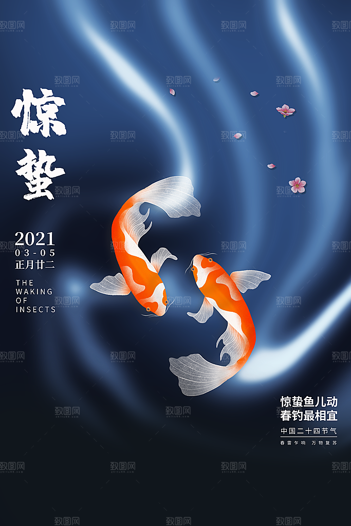 春季意境二十四节气惊蛰插画