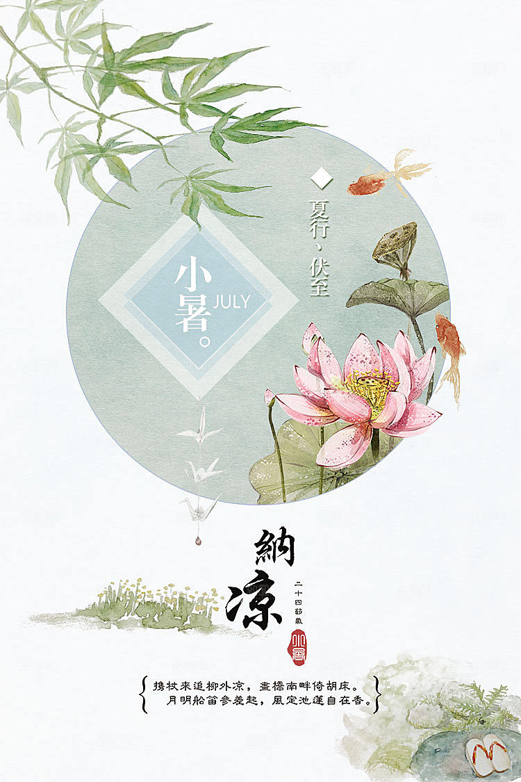 卡通手绘二十四节气小暑海报