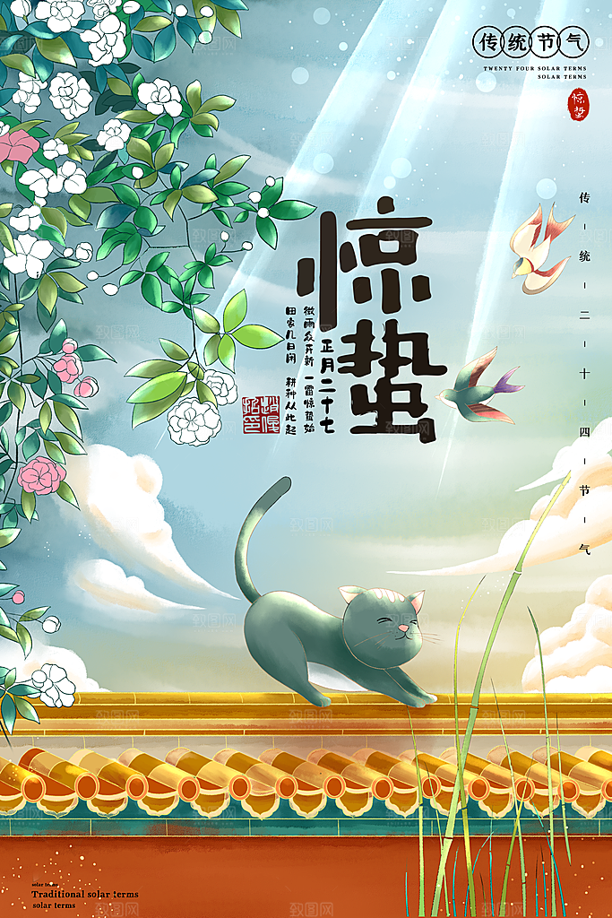 惊蛰节气宣传海报设计