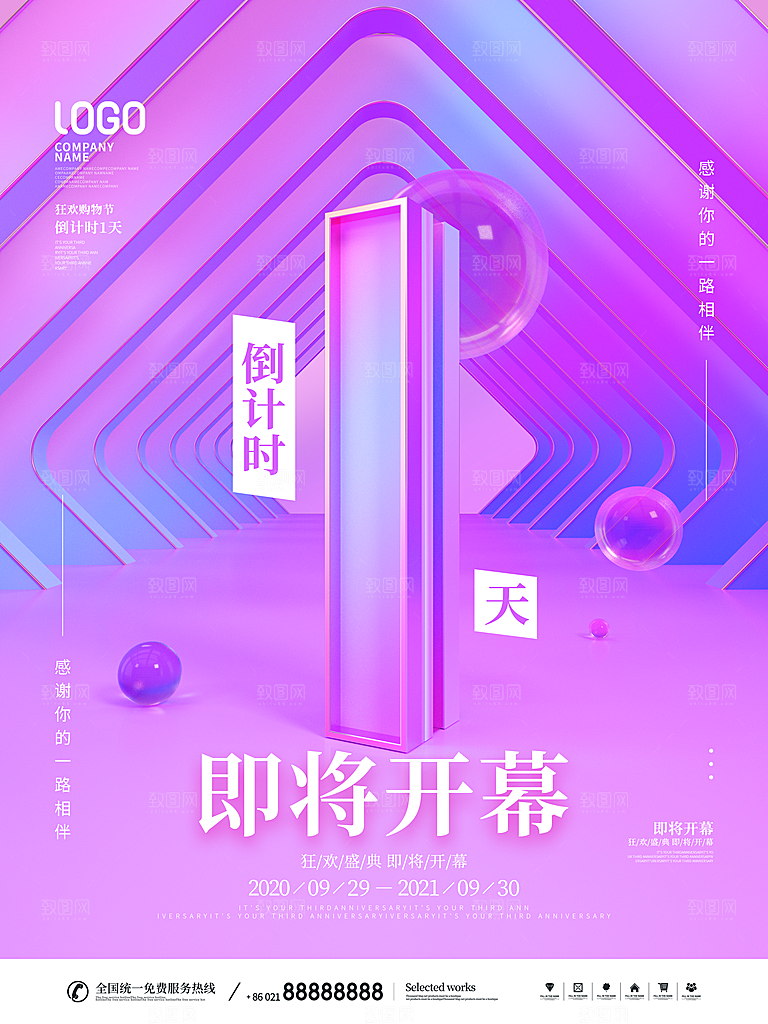 预售开业数字倒计时商场电商房地产宣传