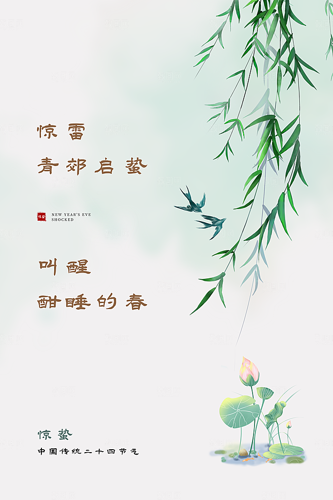 春季意境二十四节气惊蛰插画