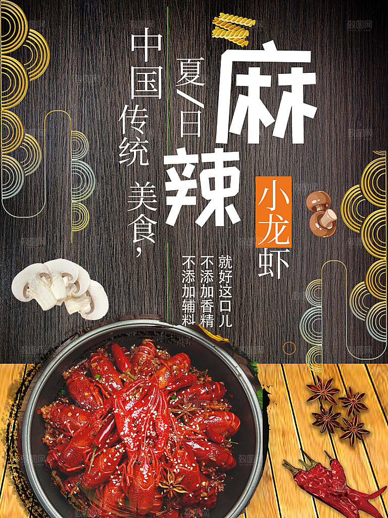 夏日麻辣小龙虾海报