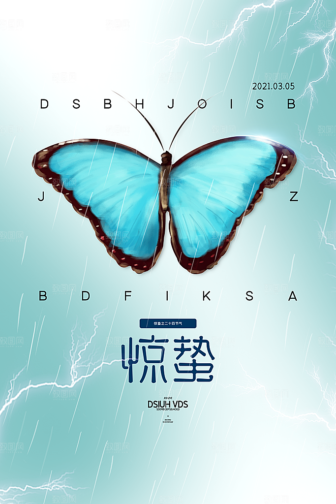 二十四节气惊蛰借势海报
