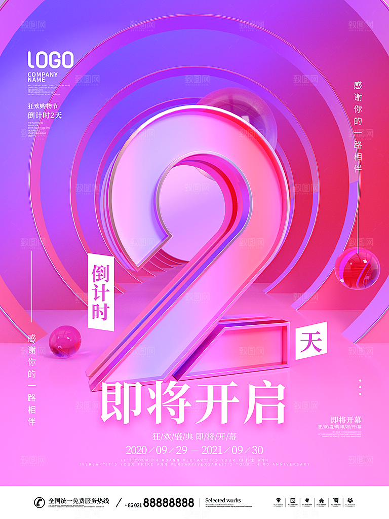 预售开业数字倒计时商场电商房地产宣传