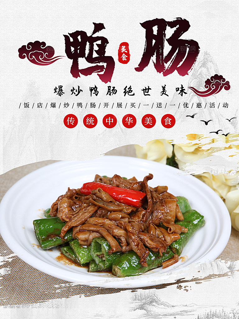 爆炒鸭肠绝世美味