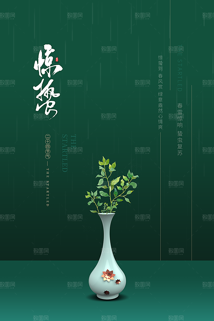 大气二十四节气惊蛰海报