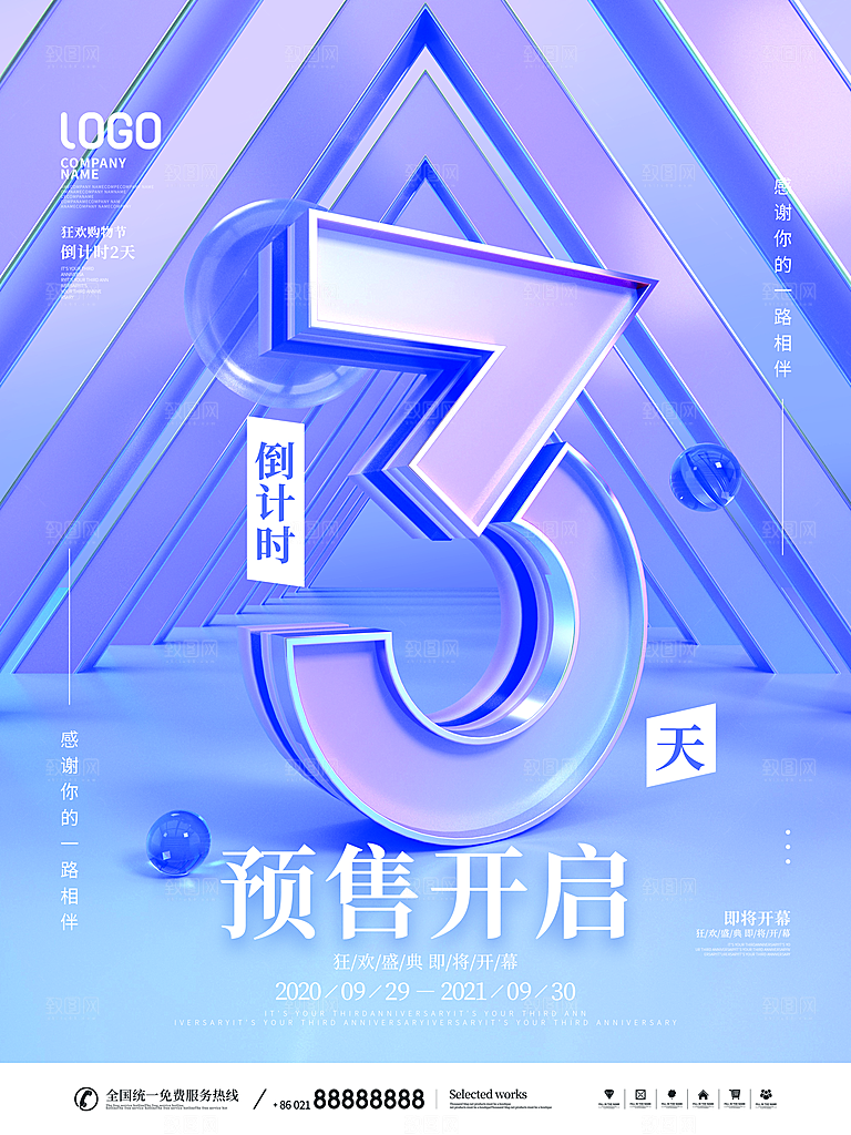 预售开业数字倒计时商场电商房地产宣传海报
