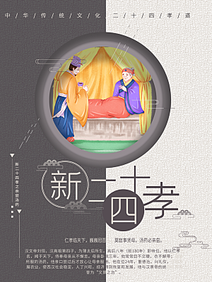 中华传统文化二十四孝道