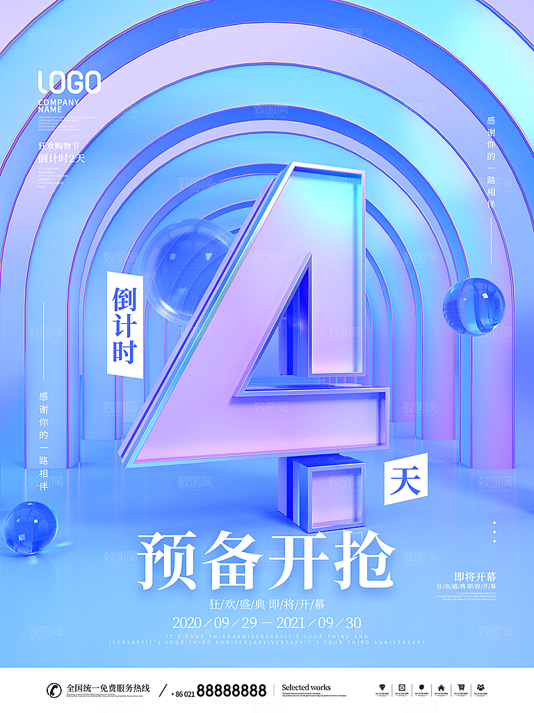 预售开业数字倒计时商场电商房地产宣传海报