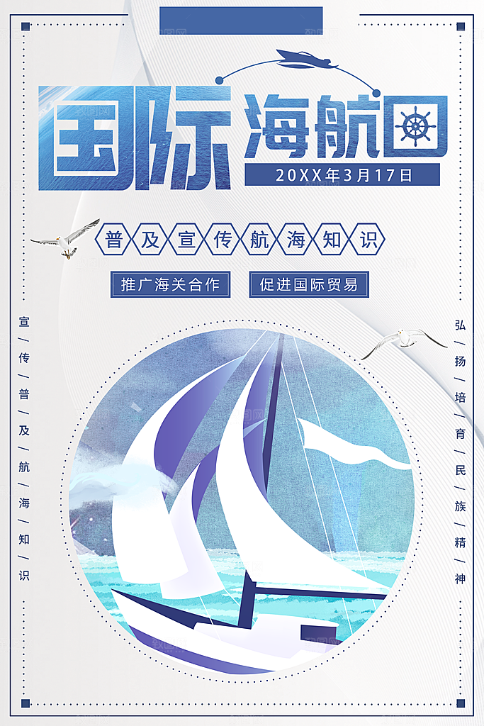 国际海航日普及宣传航海知识