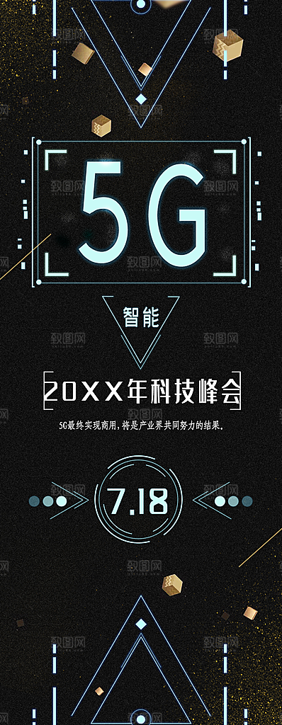 5G智能时代科技峰会展架