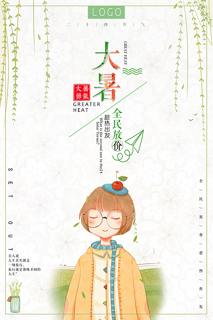 二十四节气海报大暑手绘背景