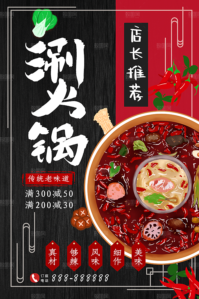 店开推荐涮火锅海报