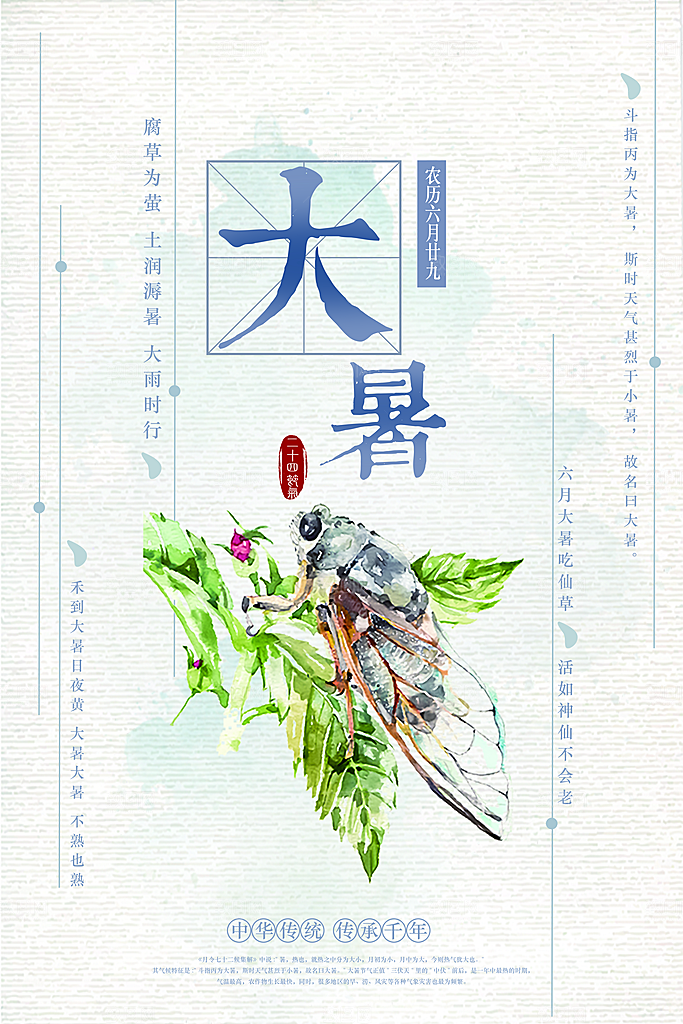 卡通手绘二十四节气大暑海报