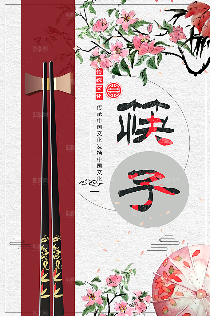 中华传统文化筷子海报