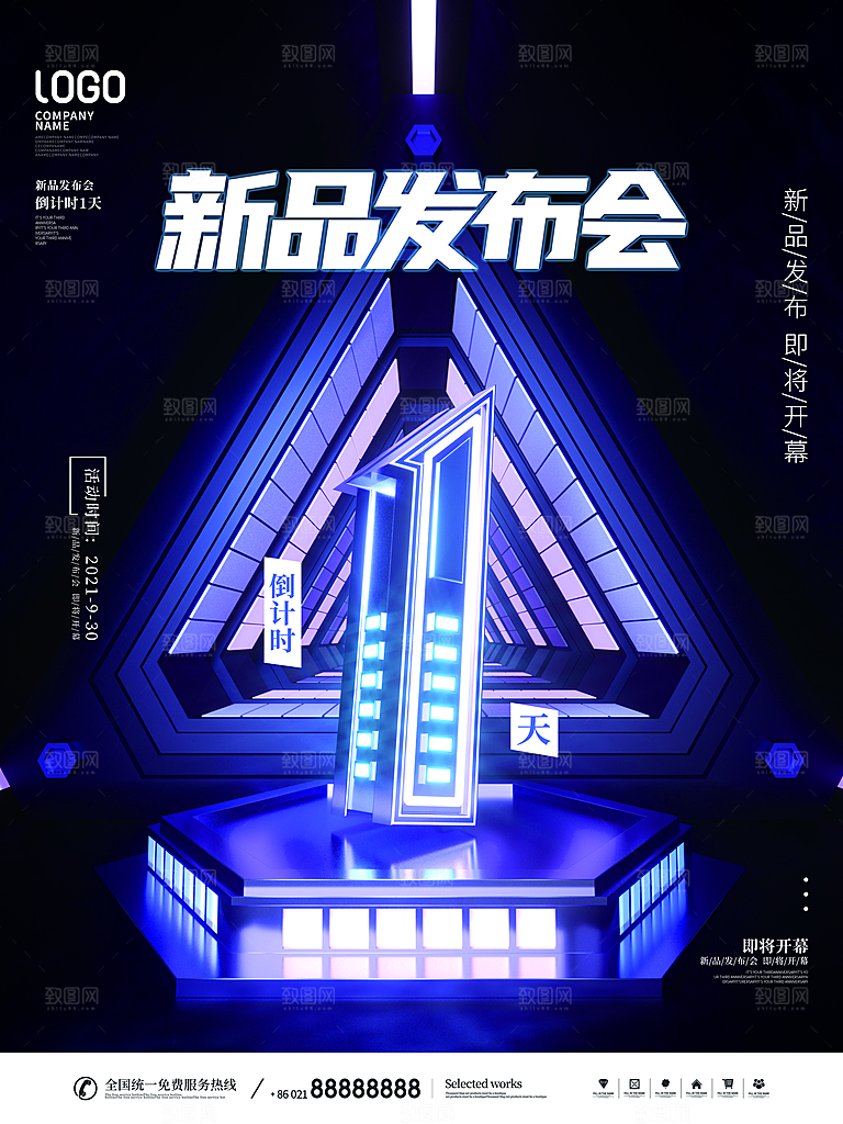 预售开业数字倒计时商场电商房地产宣传海报