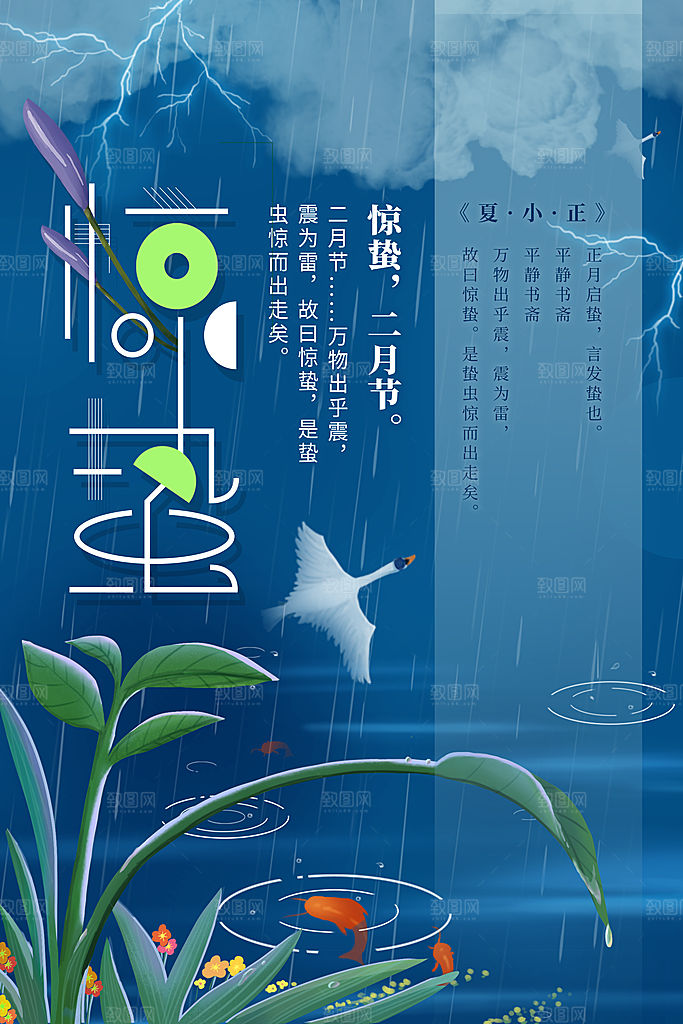 春季意境二十四节气惊蛰插画