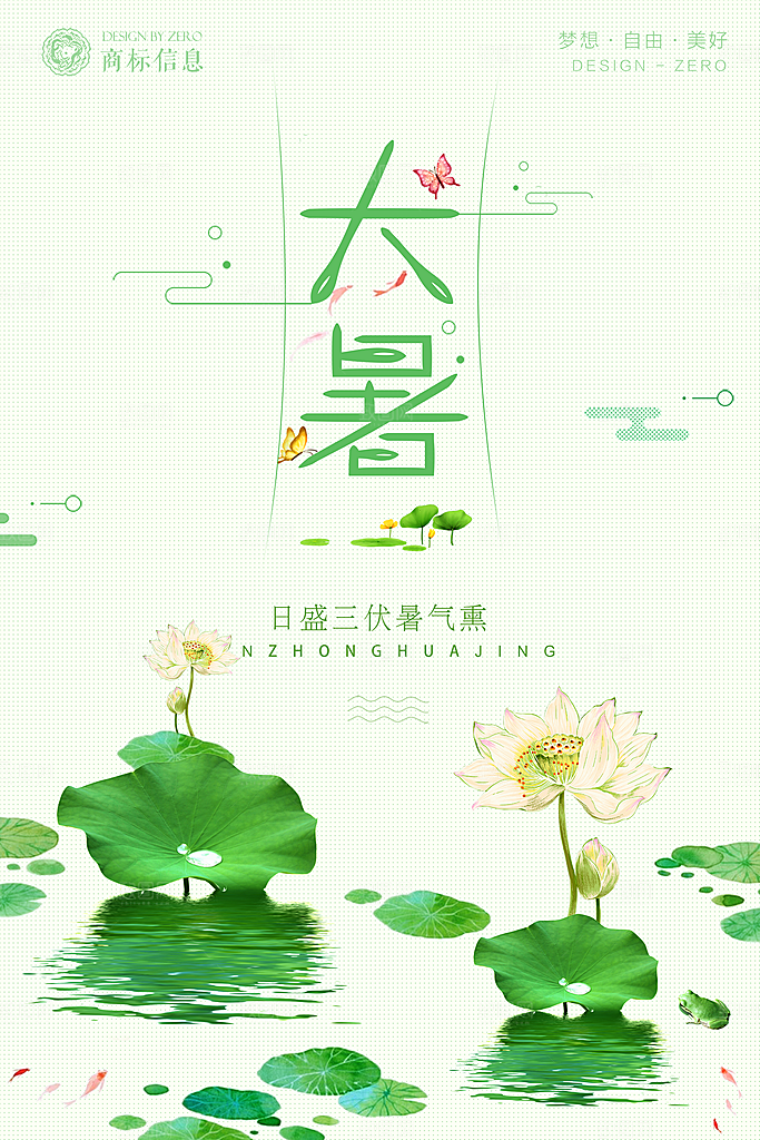 卡通手绘二十四节气大暑海报