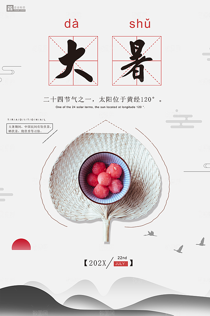 卡通手绘二十四节气大暑海报