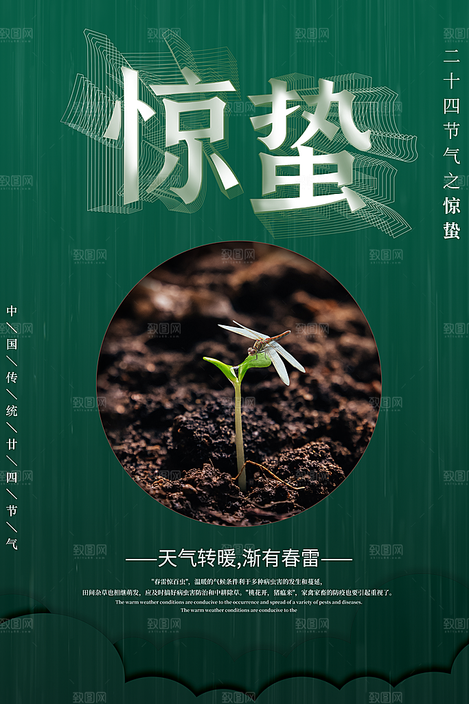 简约中国风春天春季传统节气惊蛰节气