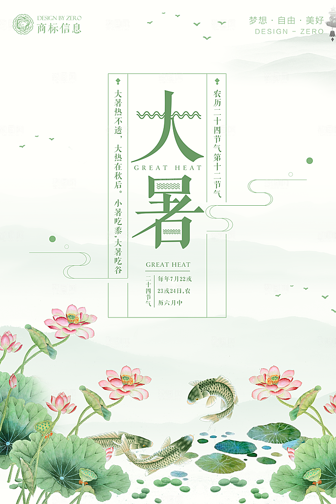 卡通手绘二十四节气大暑海报