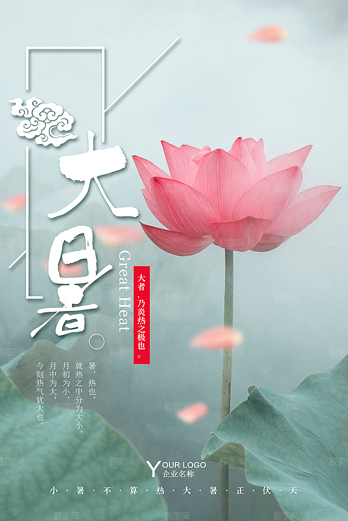 卡通手绘二十四节气大暑海报