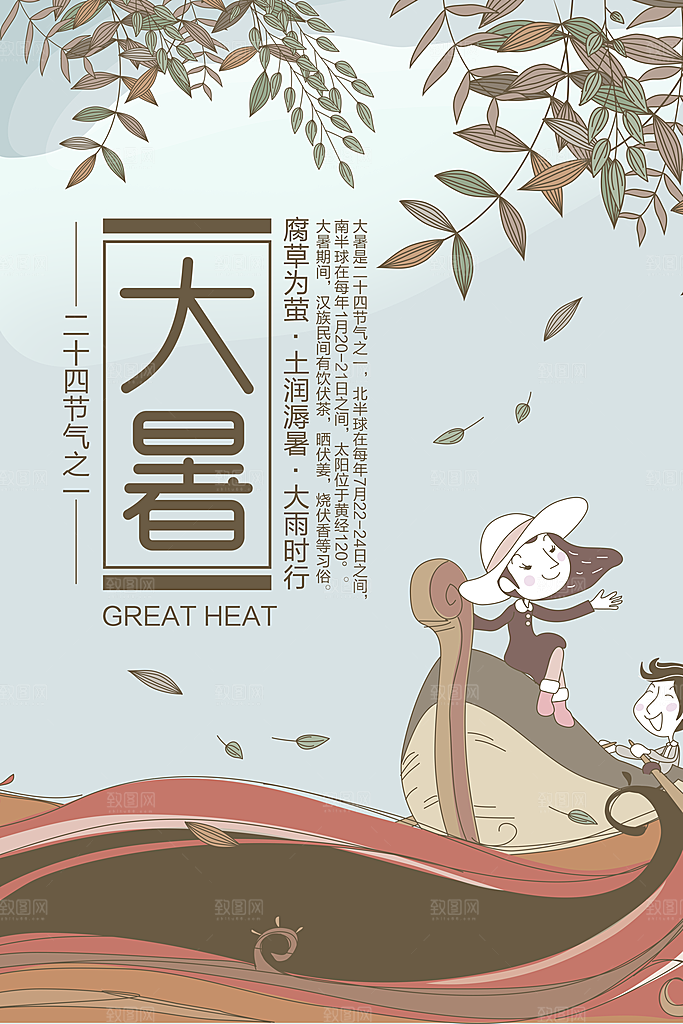 卡通手绘二十四节气大暑海报