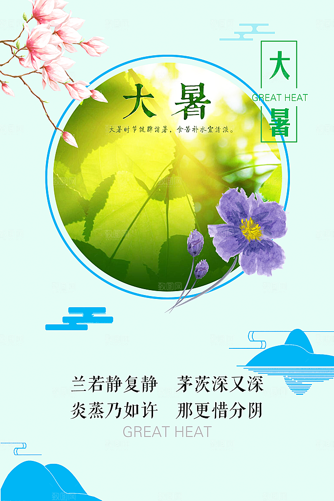 卡通手绘二十四节气大暑海报