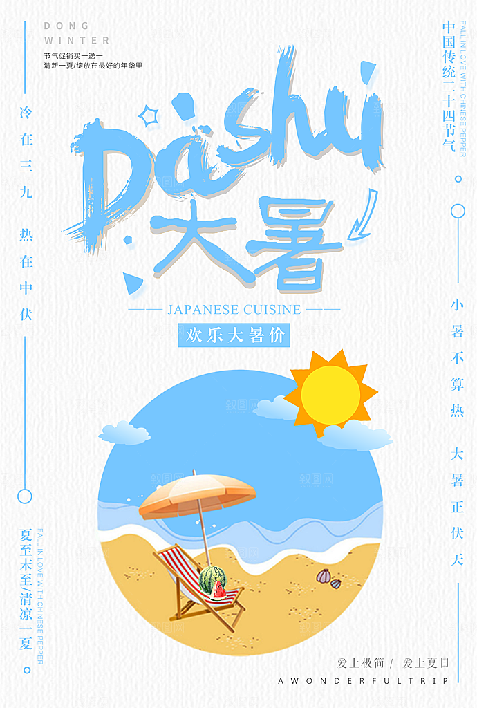 卡通手绘二十四节气大暑海报