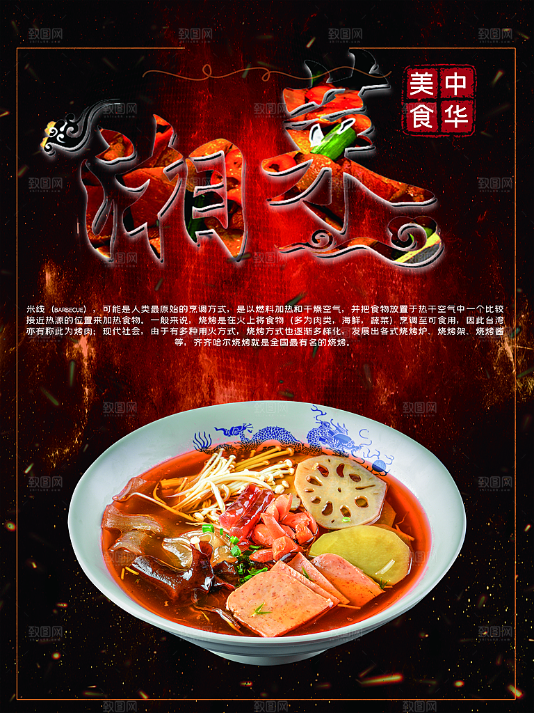 中华美食湘菜宣传海报