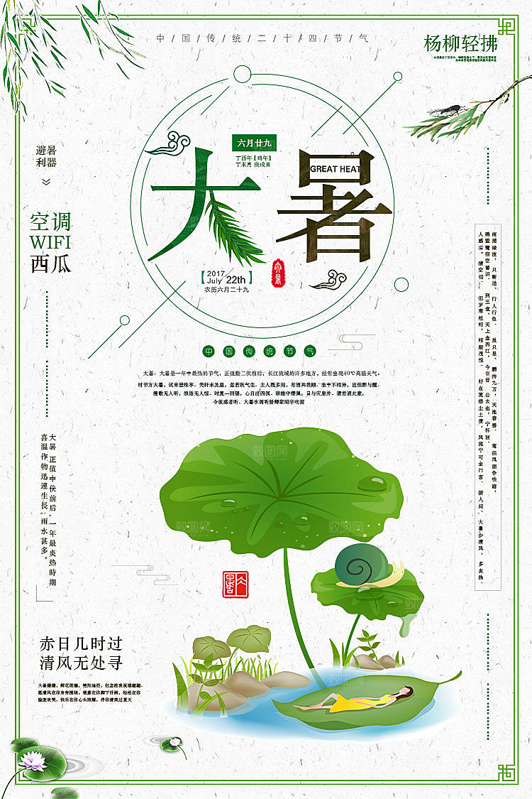 卡通手绘二十四节气大暑海报
