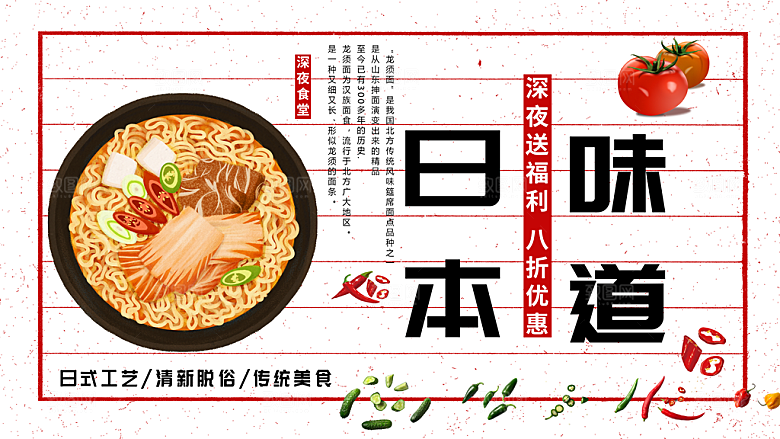 深夜食堂日本味道龙须面