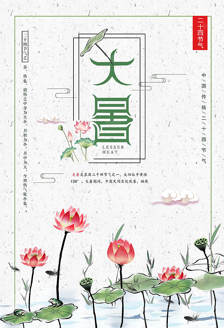 卡通手绘二十四节气大暑海报