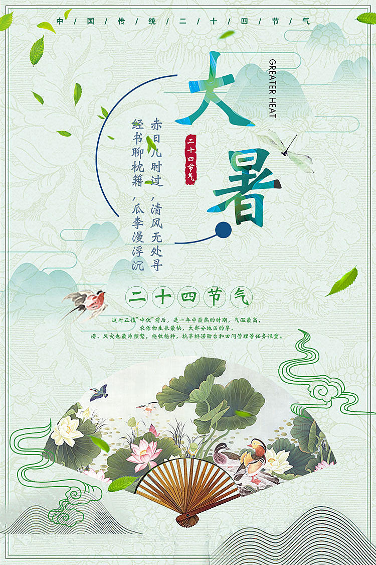 二十四节气海报大暑手绘背景