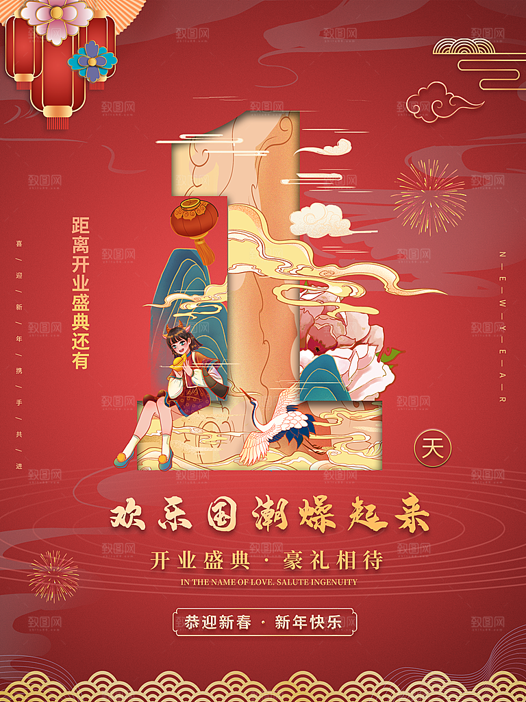 预售开业数字倒计时商场电商房地产宣传海报