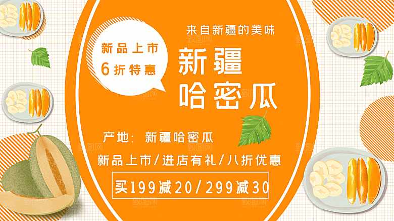 新鲜水果新疆哈蜜瓜