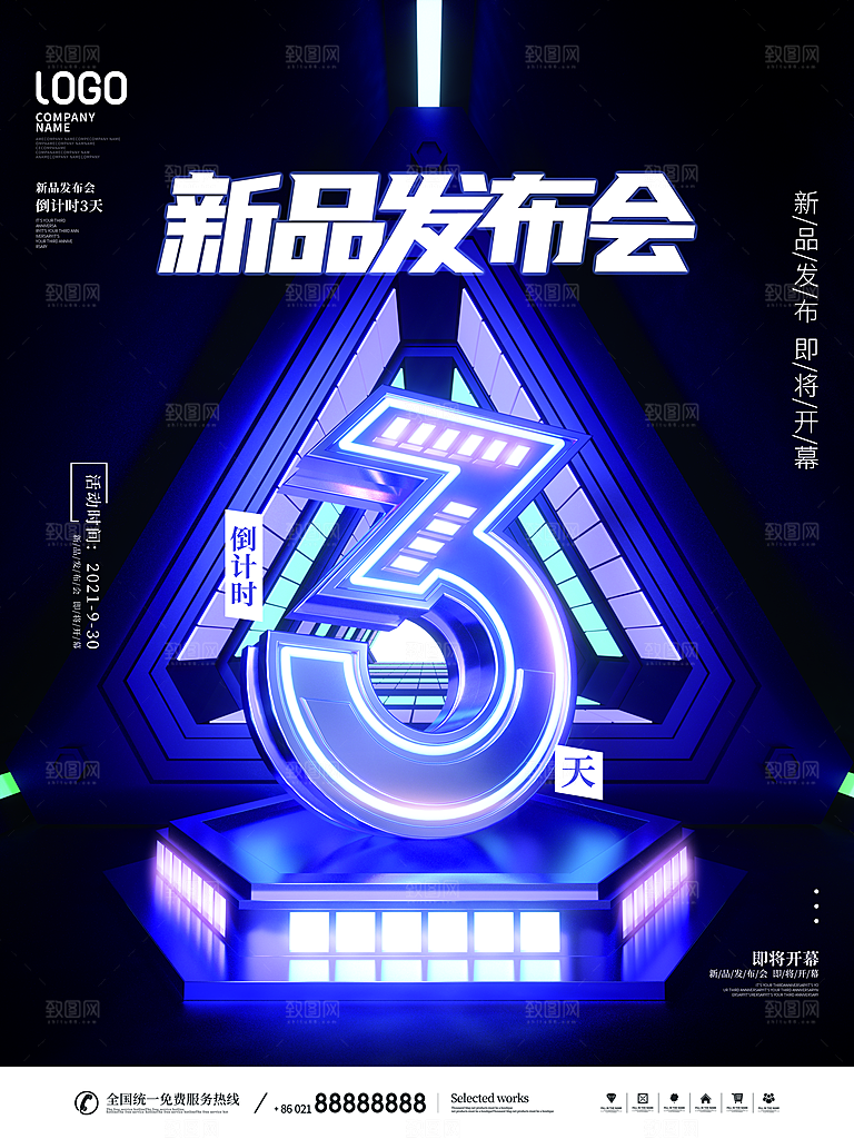 预售开业数字倒计时商场电商房地产宣传海报