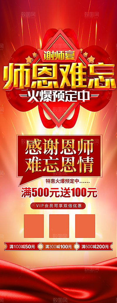 感谢恩师谢师宴展架